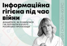 Вінничани можуть пройти безкоштовний курс — «Інформаційна гігієна під час війни» Інформаційна гігієна під час війни