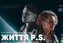 У Вінниці відбудеться вистава за автобіографічною книгою ветеранки війни на Сході України —«Життя P.S.»