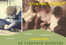 У Вінниці відбудеться зустріч з батьками та підлітками «Поговоримо про вибір?»