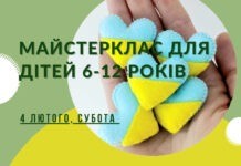 Вінницьких дітлахів запрошують на майстер-клас з виготовлення патріотичних сувенірів в Ветеранській простір