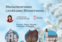 Усіх охочих запрошують в одноденний тур «Мальовничими стежками Вінниччини»