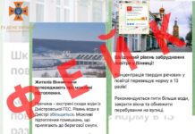 В ДСНС Вінниччини повідомили, що інформація про забруднення повітря та підтоплення в області — фейк