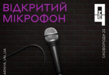У Вінниці усі охочі можуть випробувати свій талант до сатири на стендап вечорі «Відритий мікрофон»