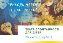 У Вінниці відбудеться майстер-клас «Театр спонтанності» для дітей Театр спонтанності