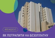 Як вінничанам потрапити на безоплатну консультацію в Національному інституті раку лікування в Національному інституті раку