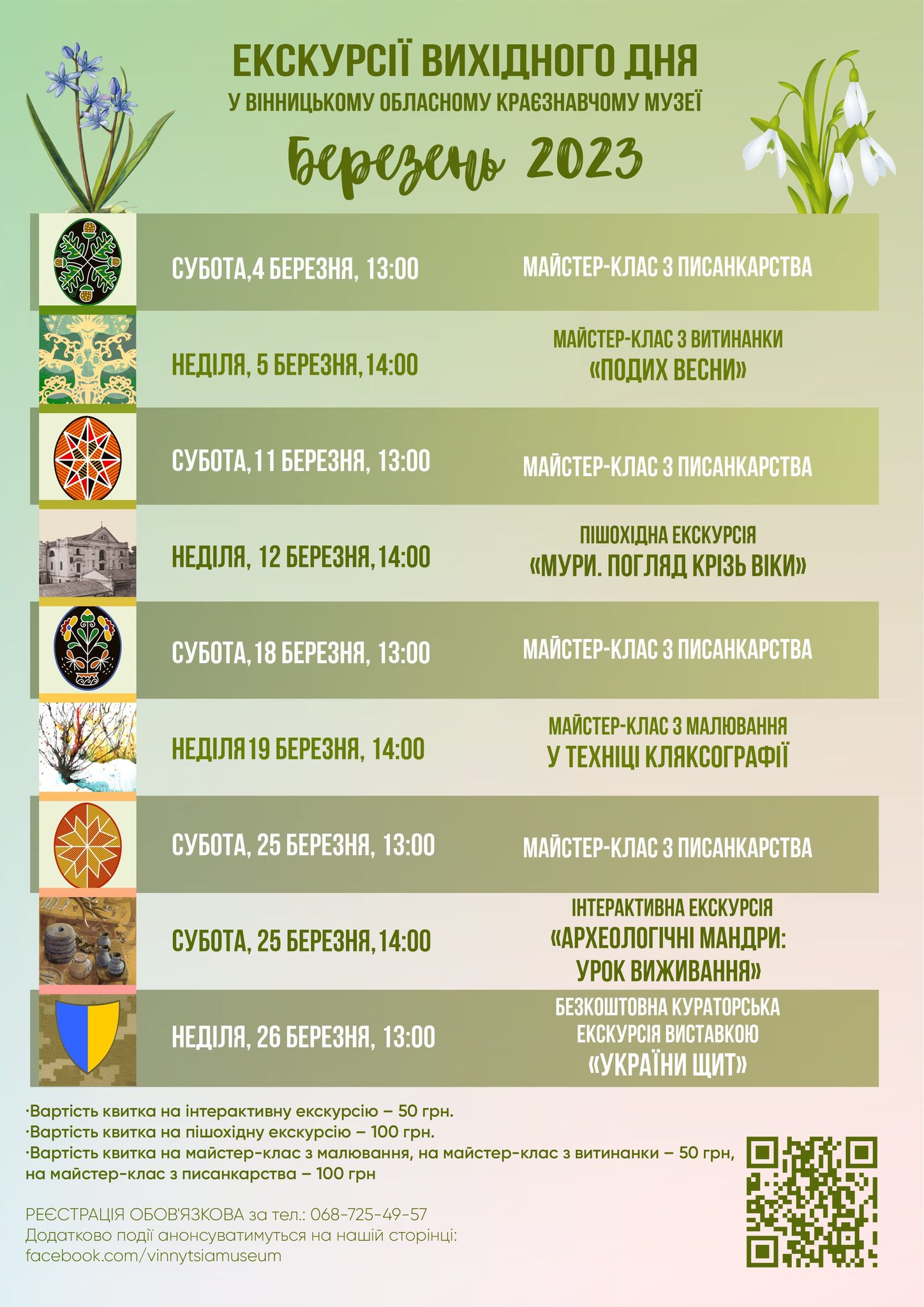 раєзнавчий музей запрошує