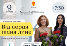 Вінничан запрошують на благодійний концерт «Від серця пісня лине»