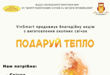 У Вінниці триває благодійна акція з виготовлення окопних свічок
