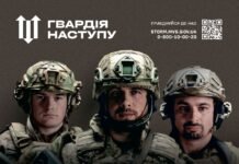 Вінничан запрошують в Гвардію наступу, як вступити