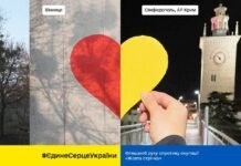 «Єдине серце України» вінничани долучилися до всеукраїнського флешмобу на підтримку мешканців окупованих територій Всеукраїнський флешмоб