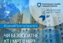 Як у Вінниці отримати безоплатне КТ і МРТ