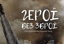 Вінничан запрошують на благодійний захід «Герої без зброї» Герої без зброї