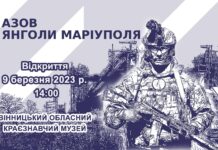 У Вінниці відбудеться відкриття виставки «АЗОВ. ЯНГОЛИ МАРІУПОЛЯ» АЗОВ ЯНГОЛИ МАРІУПОЛЯ