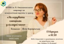 Вінничан запрошують на безкоштовну лекцію «Як керувати емоціями в складні часи» Як керувати емоціями в складні часи