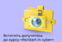 Вінничан запрошують на безкоштовне навчання освітнього курсу «Re/start in cyber» «Re/start in cyber»