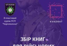 У Вінниці збирають книжки українською для військових книжки українською для військових