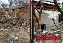 «Маріупольський щоденник»: книгу про життя із окупованого життя надрукували у Вінниці Маріупольський щоденник