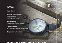 У Вінниці відбудеться тренінг «Орієнтування на місцевості. Топографія» Тренінг від Притули