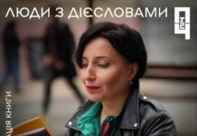 «Люди з дієсловами»: вінничанка Катерина Калитко презентує книгу Люди з дієсловами