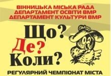 «Що? Де? Коли?»: вінницьких школярів запрошують до гри Що?Де?Коли?