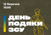 У Вінниці усіх охочих запрошують на «День подяки ЗСУ» День подяки ЗСУ