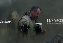 Вінничан запрошують на перегляд стрічки Дмитра Сухолиткого-Собчука «Памфір»