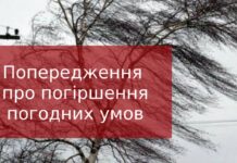 Мокрий сніг та пориви вітру: Вінничан попередили про погіршення погодних умов ускладнення погодних умов