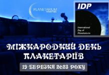 Вінничан запрошують у Планетарій на дві надзвичайно цікаві програми планетарій