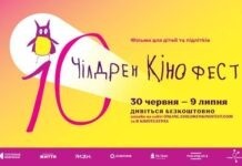 У Вінниці безкоштовно покажуть дитячі фільми у рамках Чілдрен Кінофесту Чілдрен Кінофест