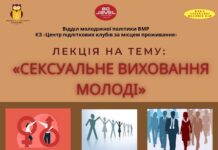 У Вінниці відбудеться лекція–діалог для молоді з фахівцем зі статевого розвитку діалог з фахівцем зі статевого розвитку