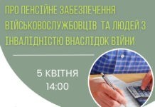 У Вінниці відбудеться просвітницька зустріч про пенсійне забезпечення військових Особливості пенсійного забезпечення військовослужбовців