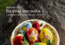 Дівчат і жінок Вінниці запрошують на майстер-клас з валяної писанки майстер-клас з валяної писанки