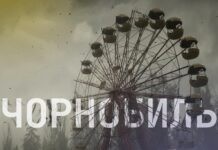 Сьогодні о 17:00 у вінницькому «Квадраті» транслюватимуть фільм «Чорнобиль» серіал «Чорнобиль»