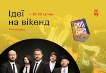Де вінничани та гості міста можуть цікаво провести вихідні: добірка дозвілля на вікенд 28-30 квітня Концерти гурту «Скай»