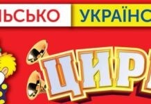Польсько-український цирк у Вінниці на підтримку ЗСУ польсько-український цирк