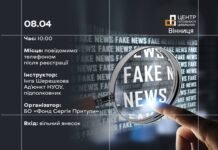 Завтра вінничанам влаштують тренінг «Інформаційна війна. ІПСО» тренінг «Інформаційна війна. ІПСО»