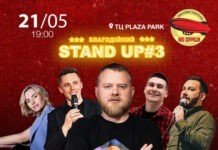 У Вінниці відбудеться благодійний Stand Up №3