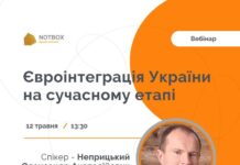 У Вінниці відбудеться вебінар «Євроінтеграція України на сучасному етапі» вебінар «Євроінтеграція України на сучасному етапі»