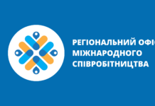 На Вінниччині створили Регіональний офіс міжнародного співробітництва