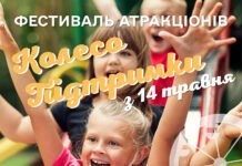 «Колесо підтримки»: у Вінниці відбудеться фестиваль атракціонів фестиваль атракціонів