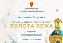 У Вінниці стартував конкурс літературних творів на здобуття премії «Золота Вежа» Золота Вежа