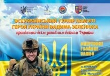 У Вінниці відбудеться Всеукраїнський турнір пам’яті Героя України Вадима Зеленюка Всеукраїнський турнір зі спортивного та бойового самбо