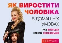 «Як виростити чоловіка в домашніх умовах?»: у Вінниці відбудеться показ вистави за участю зіркових акторів Як виростити чоловіка в домашніх умовах