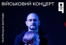 «Військовий концерт»: у вінницькій «Пічі» покажуть театральну виставу Військовий концерт