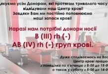 У Вінниці шукають донорів з негативним резус-фактором потребує донорів