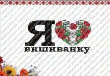 У Вінниці до Дня вишиванки проведуть концерти, майстер-класи, флешмоби День вишиванки