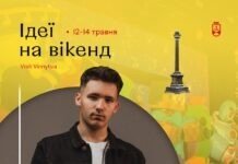 Як вінничани можуть цікаво провести вікенд 12-14 травня провести вікенд