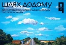 «Шлях додому»: у Вінниці анонсували виставку живопису про Ізюм та Харків виставка живопису