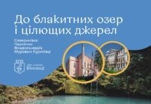 «Подорож до блакитних озер та цілющих джерел»: вінничан та гостей міста запрошують до екскурсійного туру Подорож до блакитних озер та цілющих джерел