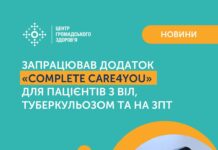В Україні працює мобільний додаток для пацієнтів з ВІЛ, туберкульозом або із замісною підтримувальною терапією